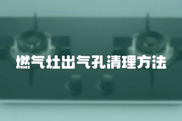 燃?xì)庠畛鰵饪浊謇矸椒?></a></div>
                    </div>
                    <div   id=