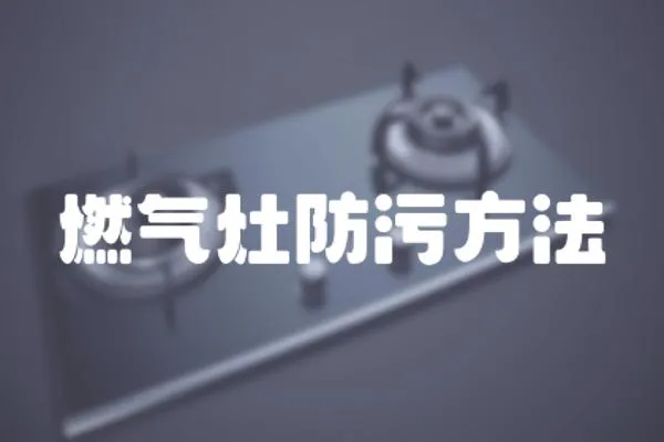 燃?xì)庠罘牢鄯椒? loading=