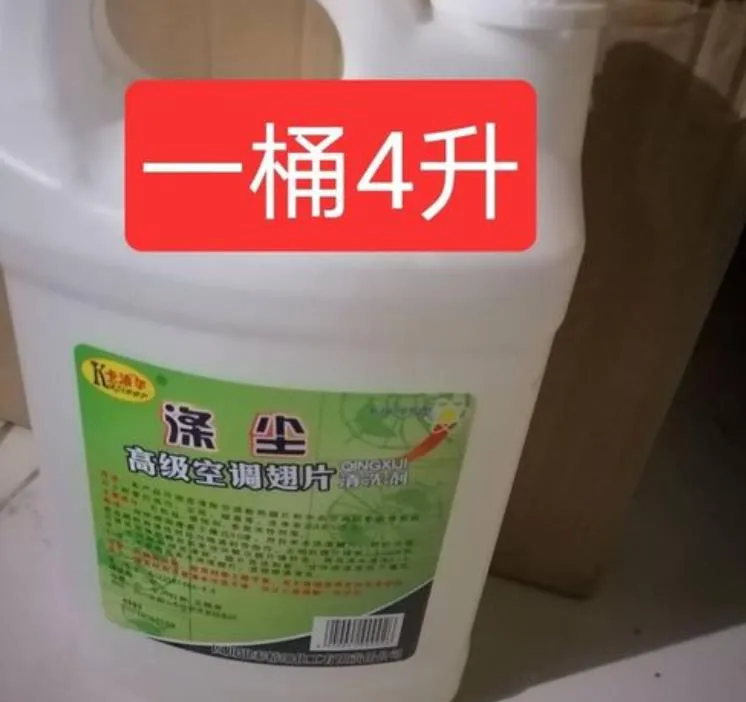 空調(diào)清洗液有效果嗎