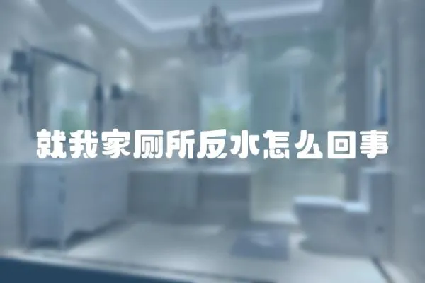 就我家?guī)此趺椿厥?></a></div>
                    </div>
                    <div   id=