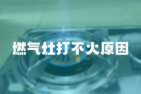 燃?xì)庠畲虿换鹪? loading=