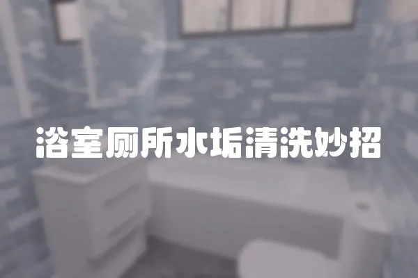 浴室?guī)盖逑疵钫?></a></div>
                    </div>
                    <div   id=