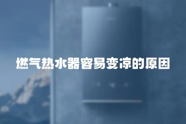 燃?xì)鉄崴魅菀鬃儧龅脑? loading=