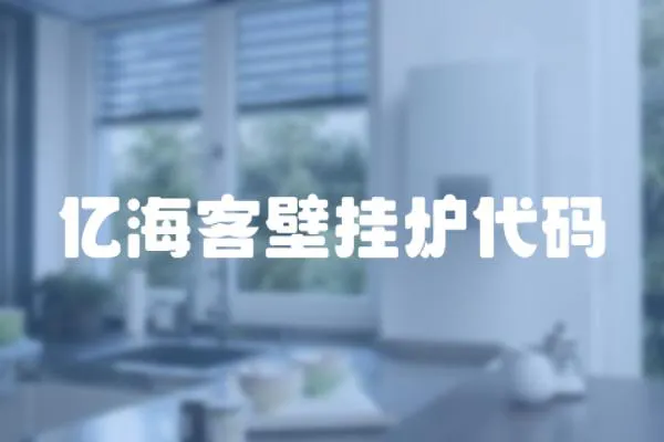 億?？捅趻鞝t代碼