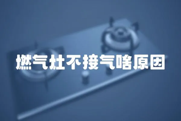 燃?xì)庠畈唤託馍对?></a></div>
                    <div   id=