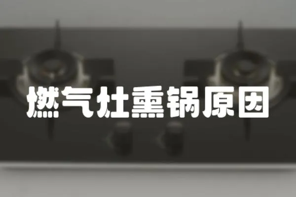 燃?xì)庠钛佋?></a></div>
                    </div>
                    <div   id=